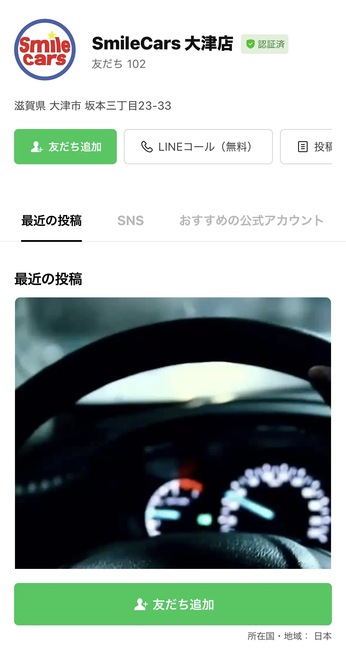 LINEで相談を始めるイメージ