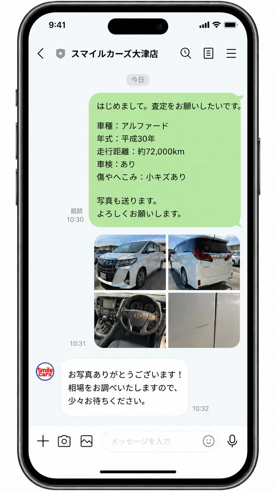 車両情報を確認するイメージ